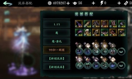 影之刃3魂技能链50级怎么搭配