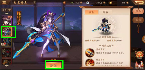 少年三国志时装用什么好处