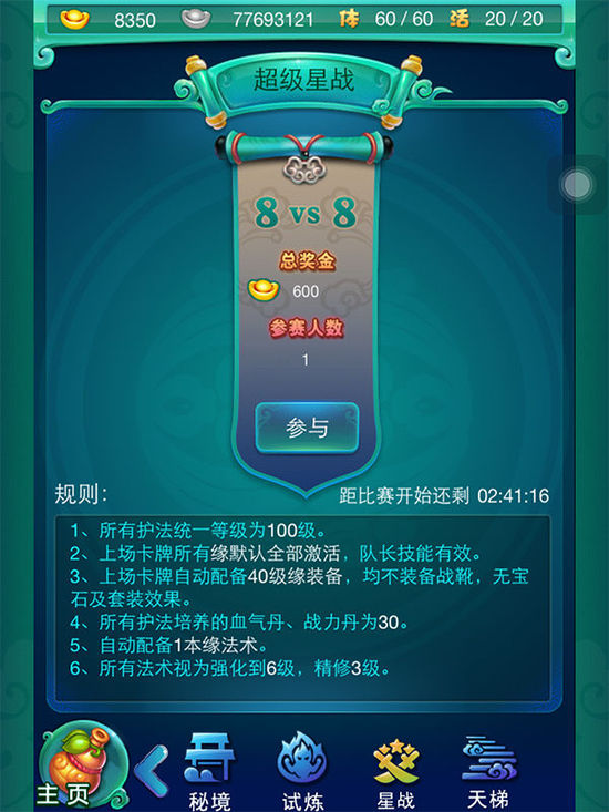 迷你西游5星战阵容怎么组