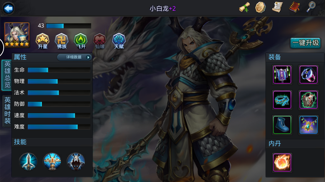 乱斗西游2小白龙最强阵容怎么搭配