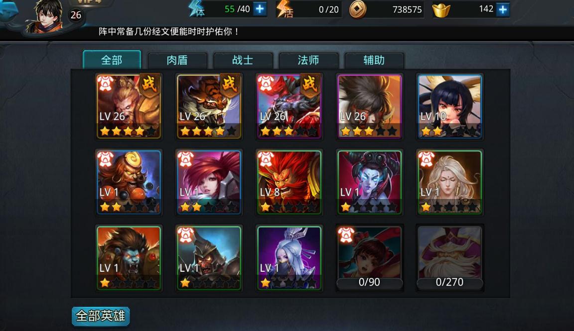 乱斗西游技能型英雄有哪些