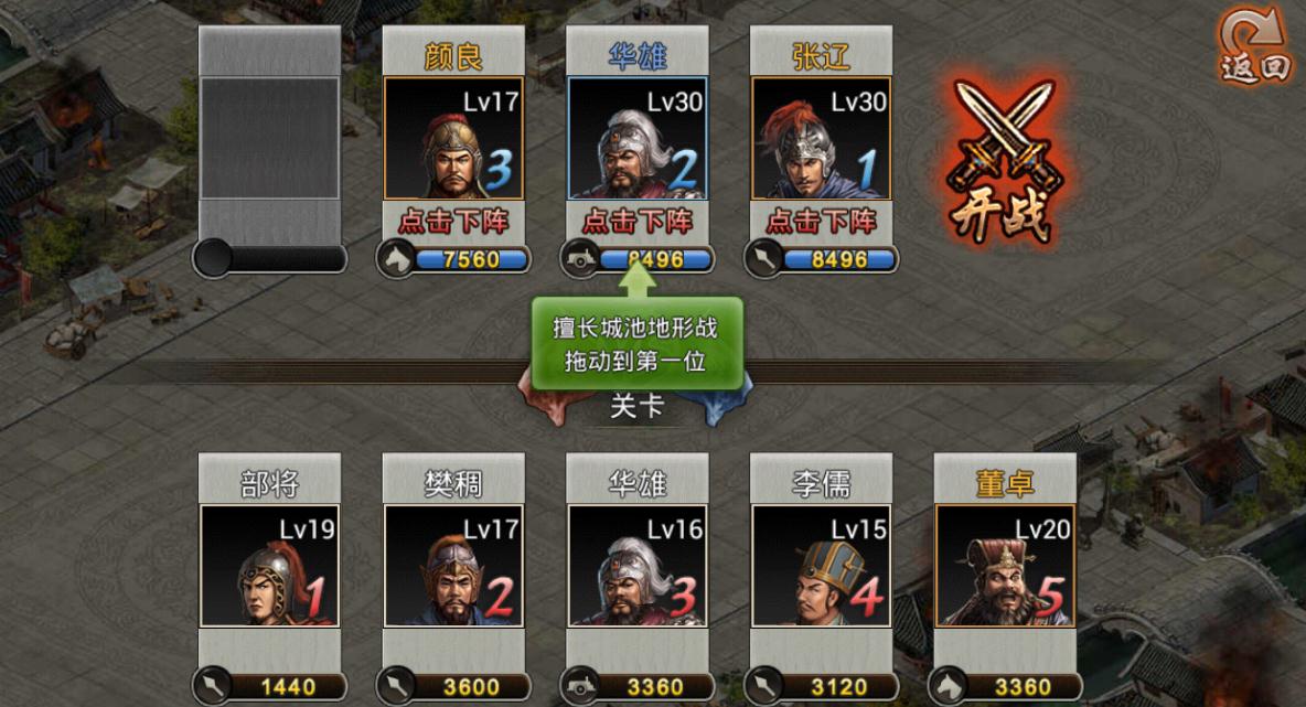 攻城掠地打董卓营寨给什么