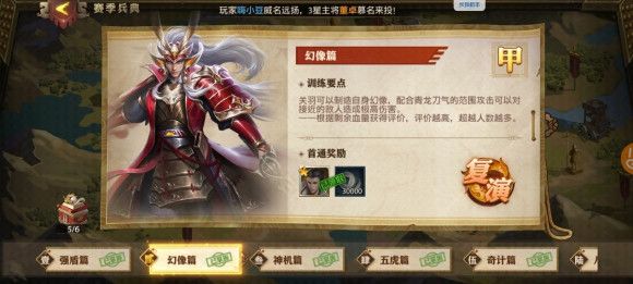 少年三国志三国快报怎么进