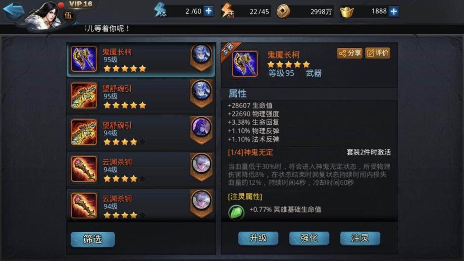 乱斗西游2圣靴子怎么做