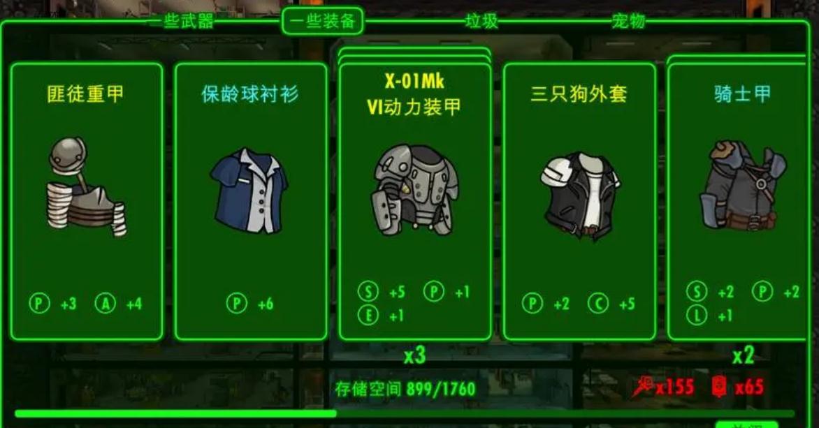辐射避难所魅力怎么提升