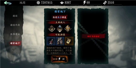 影之刃3钥匙怎么用