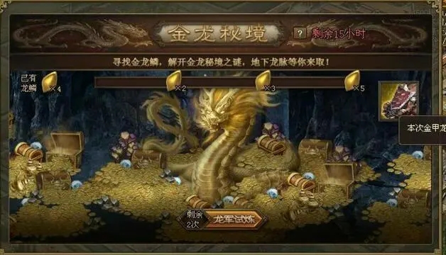 攻城掠地中什么是金龙秘境
