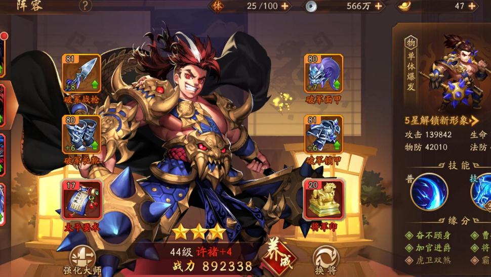 少年三国志仙才曹植技能是什么