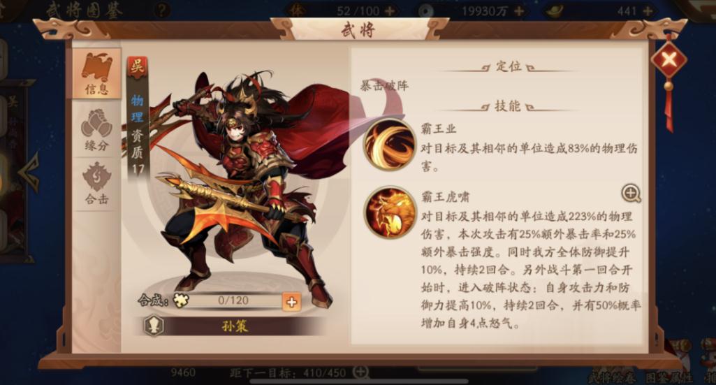 少年三国志2吴国怎么站位