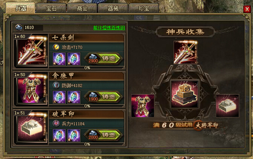 攻城掠地夏侯惇的宝物在哪里