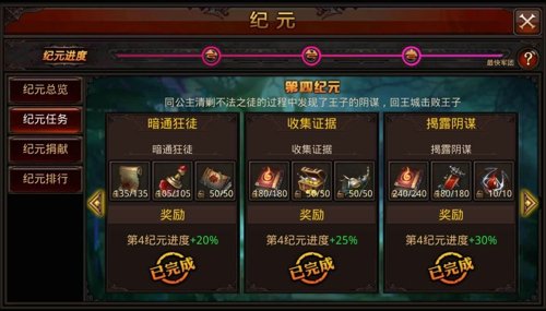 全民奇迹军团纪元任务怎么做