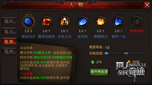 全民奇迹战士技能有哪些