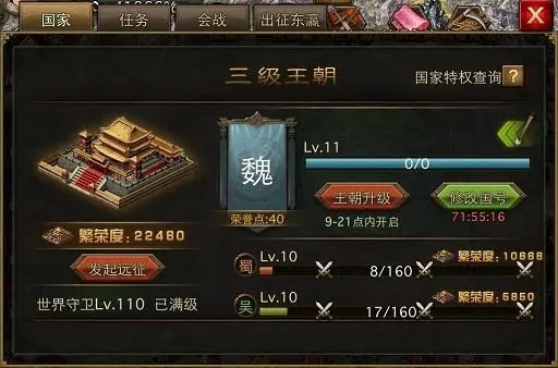 攻城掠地三级王朝怎么开军团