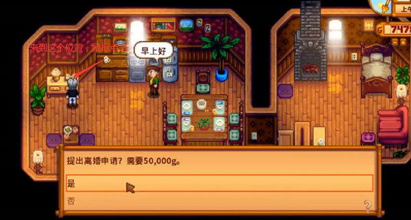 星露谷物语离婚会怎么样