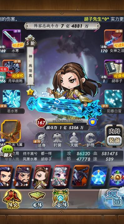 秦时明月手游怎么更改本命侠客