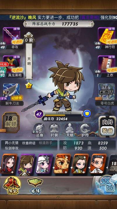 秦时明月手游怎么更改本命侠客