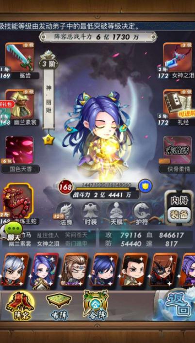 秦时明月手游怎么更改本命侠客