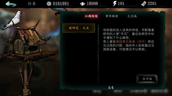 影之刃3关卡巨石脚下在哪 影之刃3关卡巨石脚下在哪