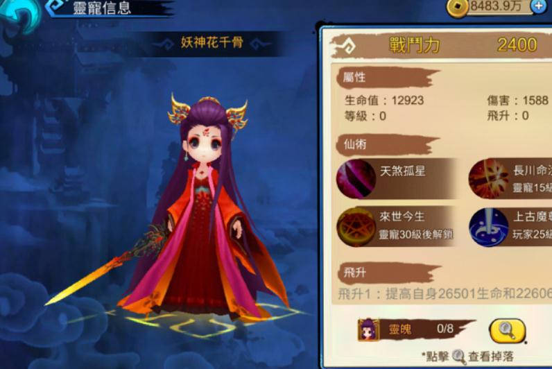 花千骨手游仙印怎么进阶