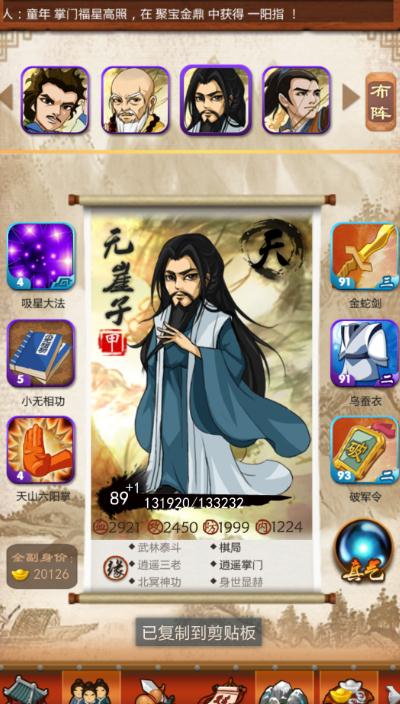大掌门黄药师特色分析介绍是什么 大掌门黄药师特色分析介绍是什么