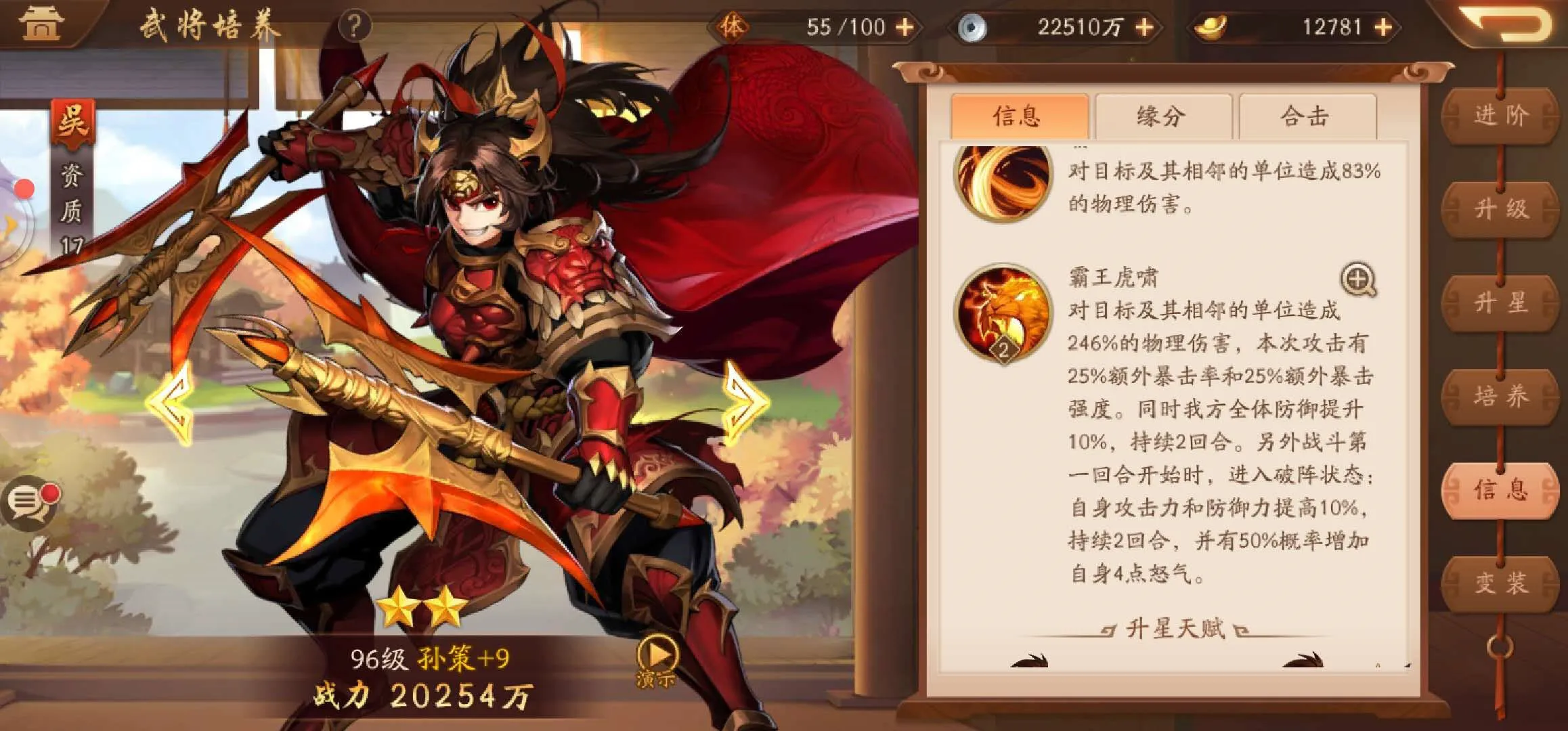 少年三国志玄金吴国终极阵容是什么