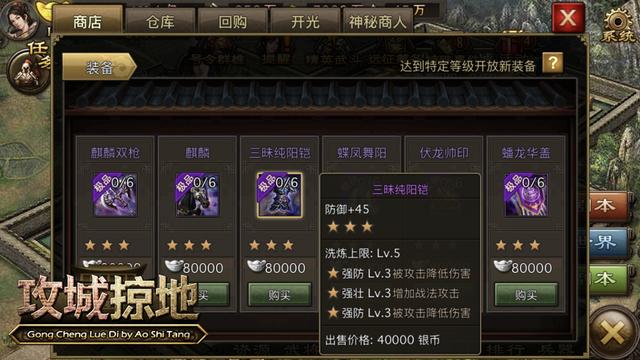 攻城掠地统帅加强怎么升级
