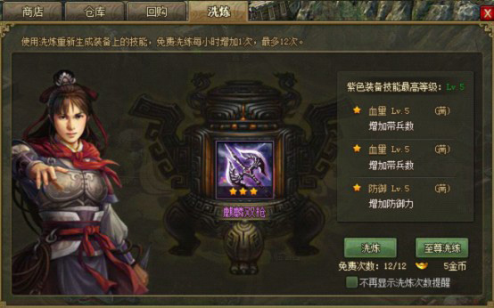 攻城掠地四星装备怎么洗