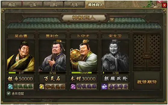 攻城掠地第五神秘商人给什么 攻城掠地第五神秘商人给什么