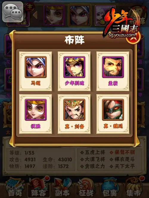 少年三国志2蜀国混搭阵容是什么