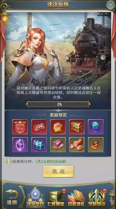 斗罗大陆迷途旋轨怎么过