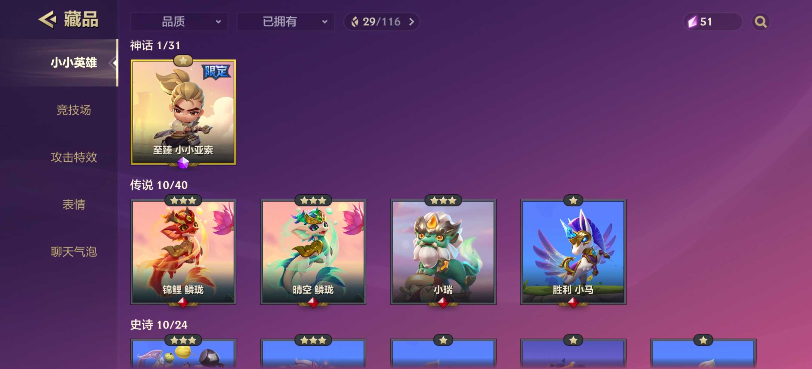 金铲铲之战最贵的小小英雄是哪个