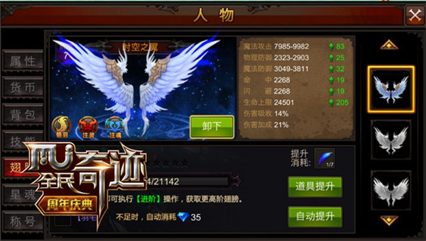 全民奇迹守护神怎么升级