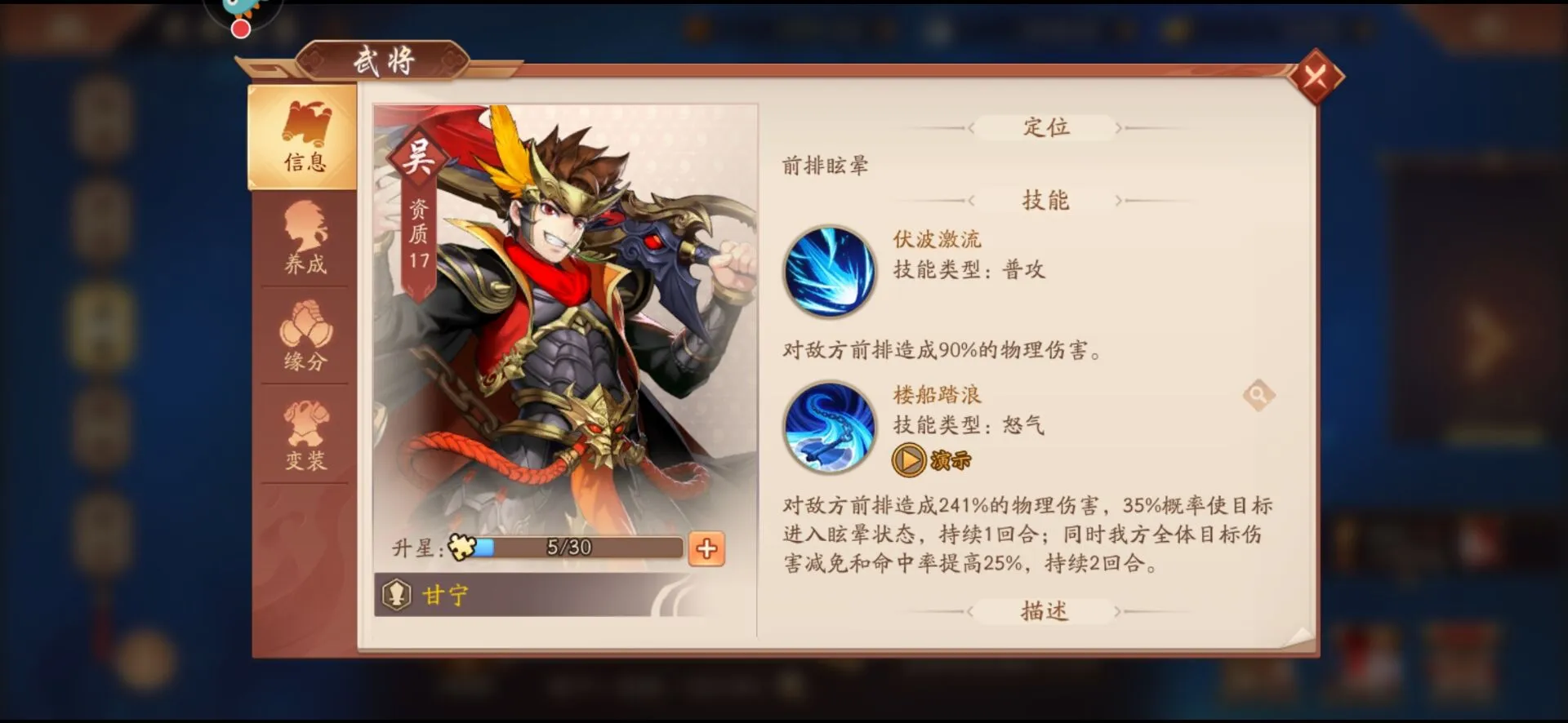 少年三国志2吴国优先培养什么
