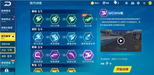 qq飞车手游技能教学在哪里