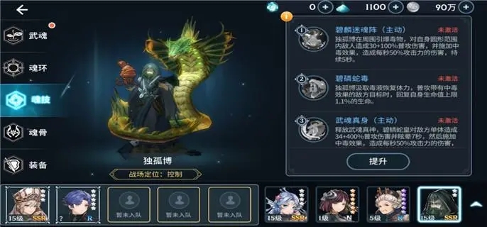 斗罗大陆斗神再临国师怎么当
