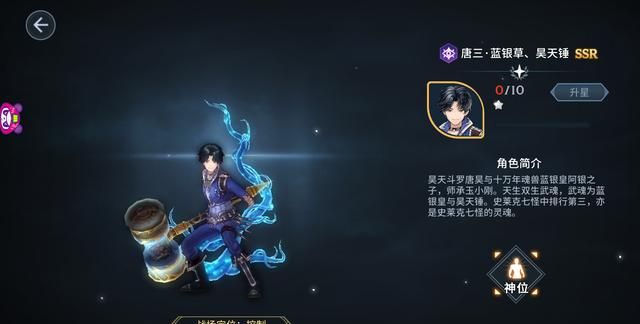 斗罗大陆斗神再临国师怎么当