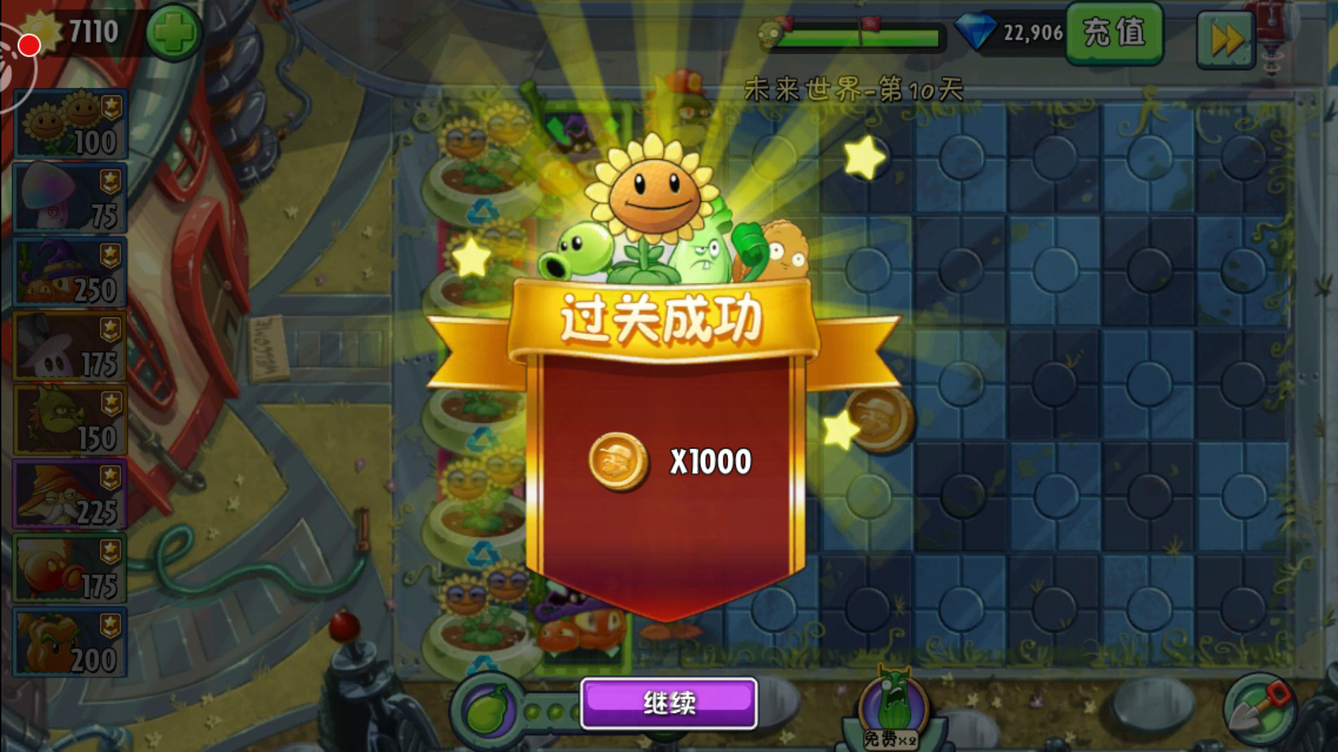 植物大战僵尸2如何获得3颗星