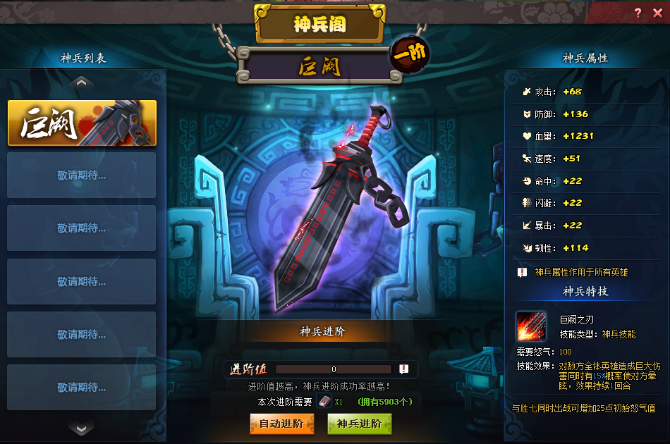 秦时明月手游神兵怎么得