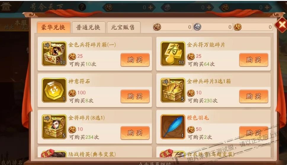 少年三国志金喵币怎么获得