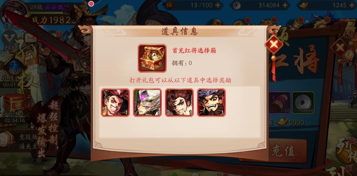 少年三国志2首冲哪里领