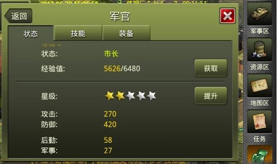 二战风云军官怎么升级