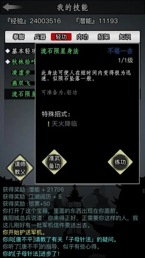 放置江湖正气有什么用