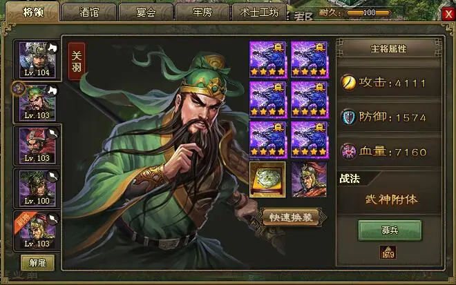 攻城掠地117关羽怎么打
