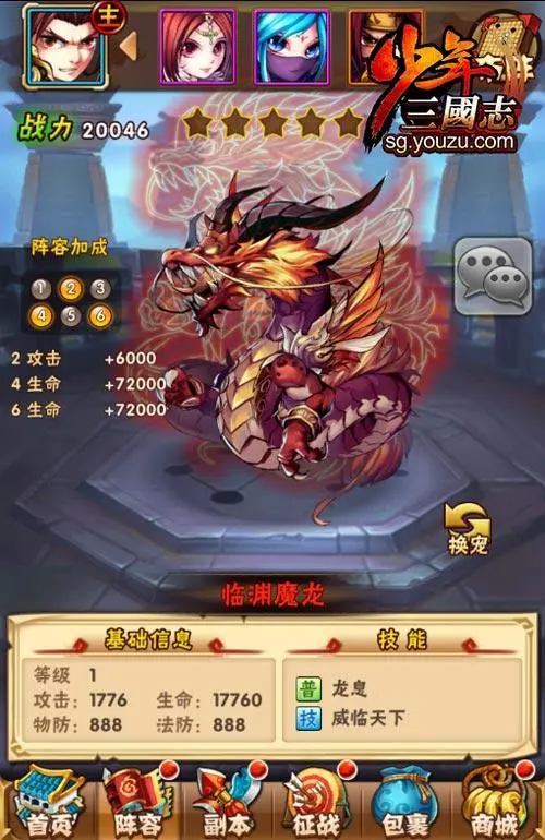 少年三国志战宠是什么
