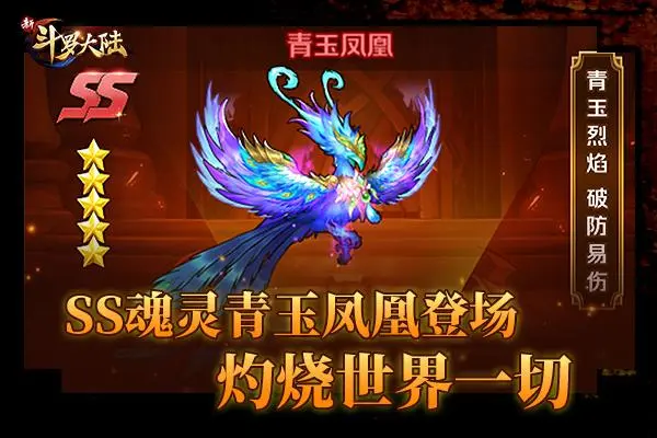 斗罗大陆凤凰火羽适合什么角色
