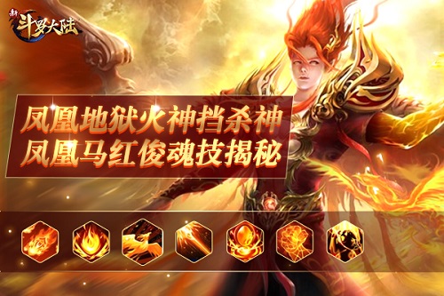 斗罗大陆凤凰火羽适合什么角色