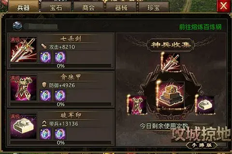 攻城掠地七杀剑镶嵌什么神石