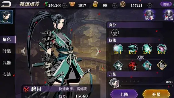 影之刃2英雄怎么换职业