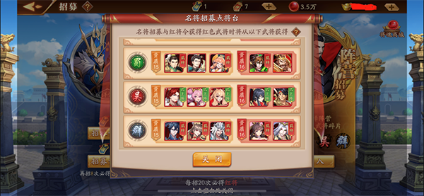 放开那三国3如何更换上阵武将