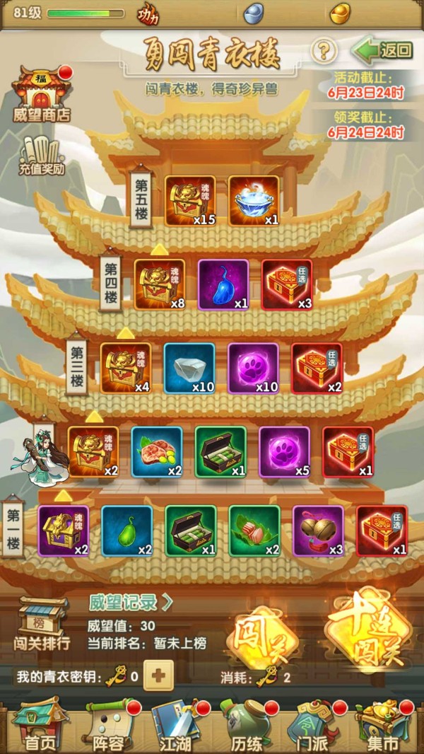 大掌门2首充拿什么